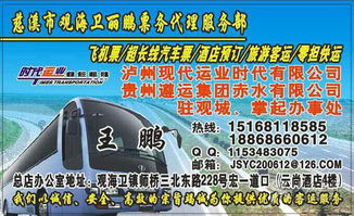 慈溪市觀海衛(wèi)麗鵬票務(wù)代理服務(wù)部 塘下店為您提供便捷票務(wù)服務(wù)