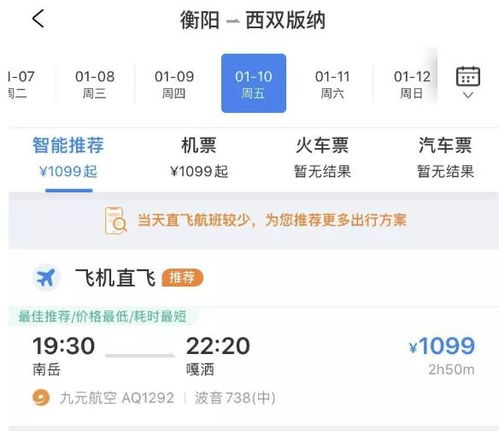 衡陽航空新篇章 1月10日起直飛新航線，時刻票價全解析