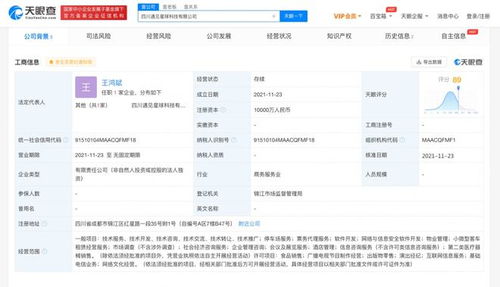 遇見星球在四川成立新公司 注冊資本1億元，深耕票務(wù)代理服務(wù)市場