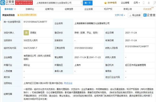 胡彥斌跨界布局文娛產業 投資成立“接著奏樂接著舞”公司，注冊資本500萬元發力票務代理