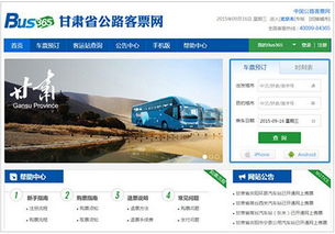 甘肅公路客運步入“一網(wǎng)通”時代，全省聯(lián)網(wǎng)售票與票務(wù)代理服務(wù)全面升級