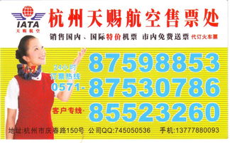 杭州天賜航空票務(wù) 專業(yè)代理合作，打造機(jī)票銷售新高度